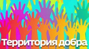 «Территория добра» - Липецкие кадеты покоряют вершины