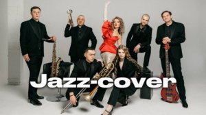 Кавер-группа Jazz Friends