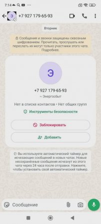 Звонят мошенники типа от Энергосбыта. 01.07. Номера, пароли.