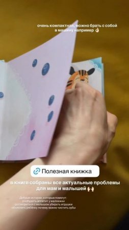 Книга для самых маленьких «Непослушная ложка»