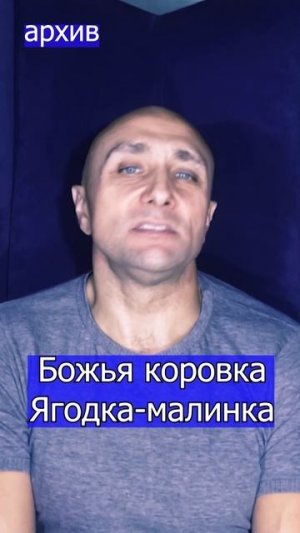 Божья коровка - Ягодка-малинка Клондайс кавер