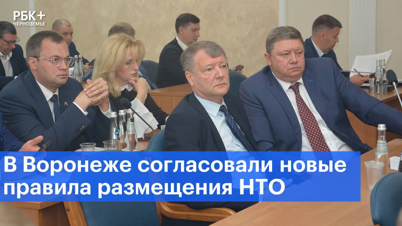 В Воронеже согласовали новые правила размещения НТО
