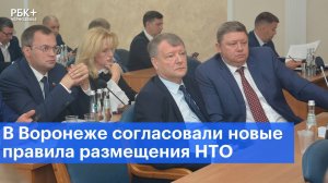 В Воронеже согласовали новые правила размещения НТО