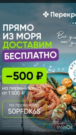 Промокод на скидку 500р на первый заказ в Перекрёсток Доставка, сработает от 1500р по всей России.