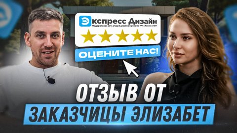 Искренний отзыв благодарного клиента