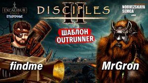 slasherMNS 2.3. findme vs MrGron. Отборочные на лигу Excalibur