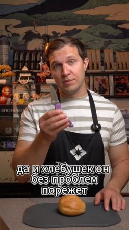А ваш нож острый