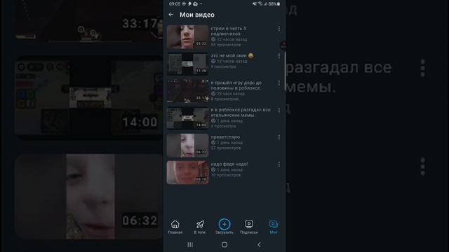 я показываю свой канал.