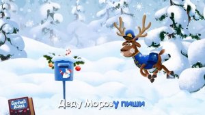 Бурёнка Даша. Письма Деду Морозу | Песни для детей