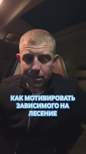 Как заставить #наркомана #алкоголика лечиться? #зависимость