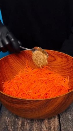 🥕 Морковь по-корейски⠀