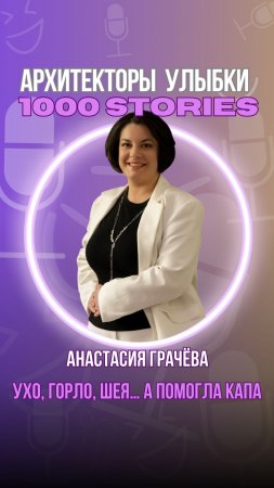🦷 Иногда причина — не там, где болит 🎙 История врача: Анастасия Грачева, стоматолог