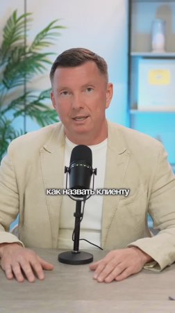Как назвать цену клиенту, чтобы он купил