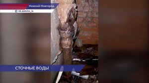 Квартиру нижегородцев с маленьким ребёнком затопило канализационными водами