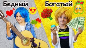 Богатый парень 💎 vs Бедный парень 🎸 | Адриан против Луки | Мимилашка