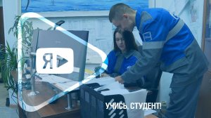 УЧИСЬ, СТУДЕНТ! / В компании продолжается сезон производственной практики