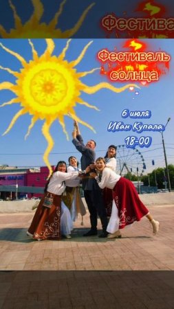 Где отдохнуть в Челябинске фестиваль солнца