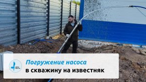 Обустройство скважины с адаптером. Погружение насоса!