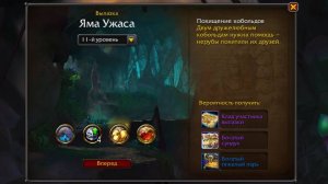 Wow Вылазка Яма Ужаса 11-Уровень прохождение соло Прото-вар.