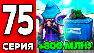 Это еще РАБОТАЕТ! +800КК🤑🔥 Путь Бомжа на АРИЗОНА РП МОБАЙЛ #75 - на ARIZONA RP MOBILE