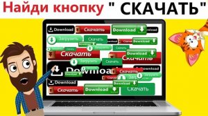 Приколы! НАЙДИ КНОПКУ- СКАЧАТЬ! Смешные видео - Доми шоу!