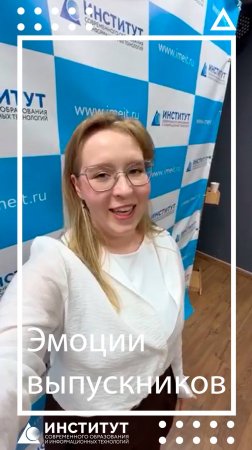 Эмоции выпускников, после получения дипломов