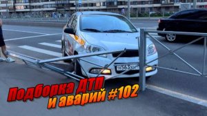 Подборка ДТП и аварий, снятых на видеорегистратор
