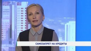 Самозапрет на кредиты. Альфия Шарафутдинова. Интервью