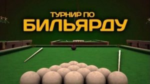 Бетька-турнир