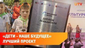 «Уфанет» победил в конкурсе проектов с праздником  «Дети наше будущее»