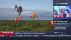 Международную встречу воздухоплавателей приняла Псковская область