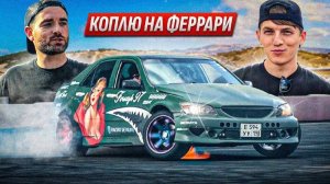 ЗАРАБОТАЛ МИЛЛИАРДЫ с Алексеем Щербаковым!