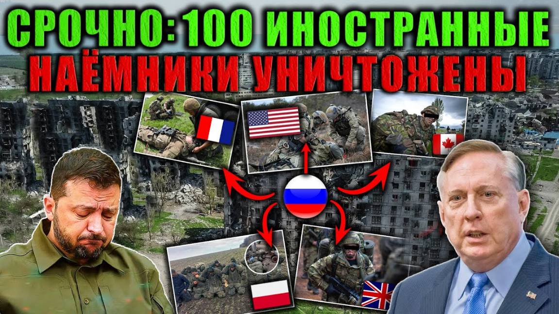 Дуглас Макгрегор - иностранные наёмники взяты в плен