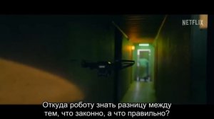 Неизведанное: Роботы убийцы (2023) | Официальный трейлер | Нетфликс