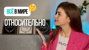 Вам врут! Не существует правильного и неправильного