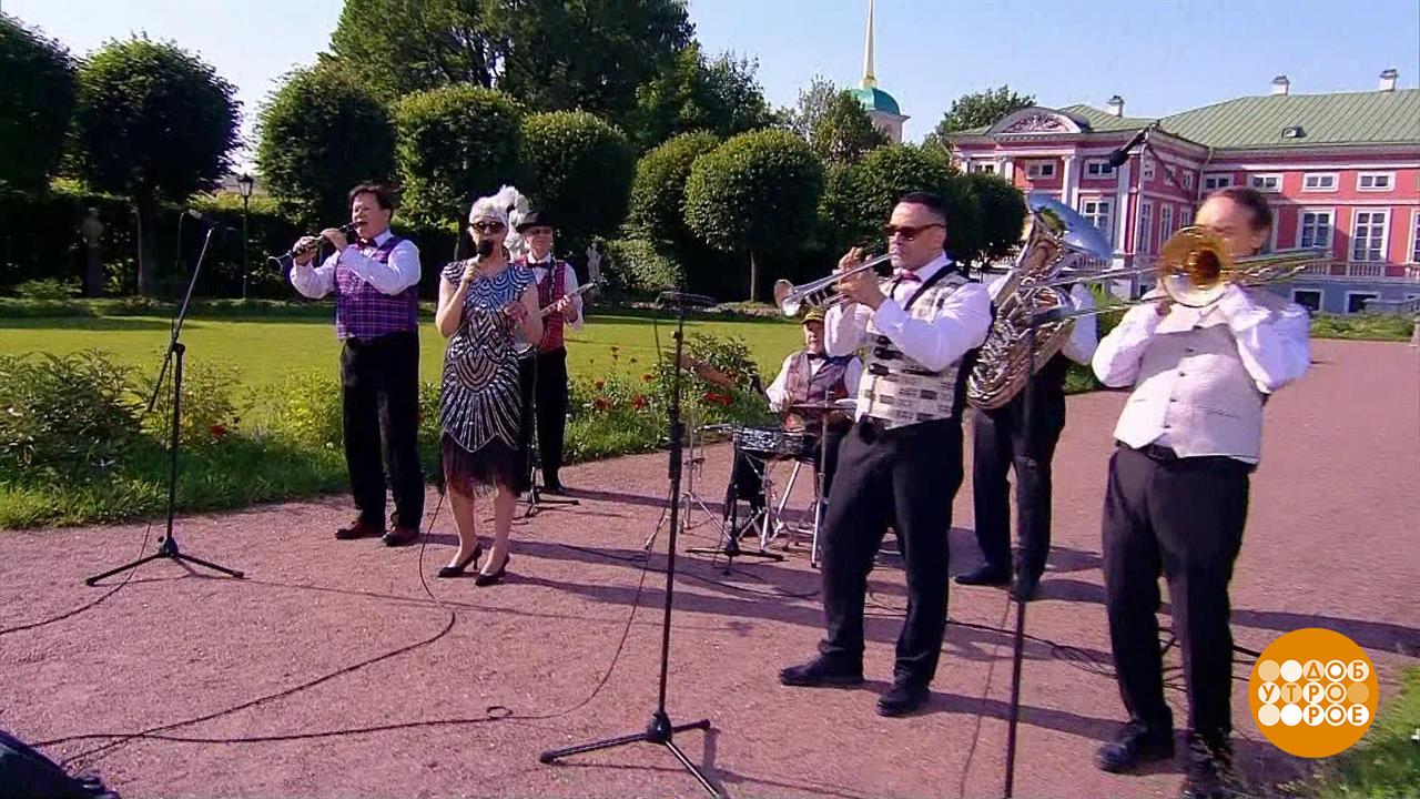 Оркестр "Московский Диксиленд" п/у Михаила Новицкого. Доброе утро. Фрагмент выпуска от 04.07.2025