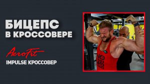 Как включить БИЦЕПС: биомеханика от Фёдорова