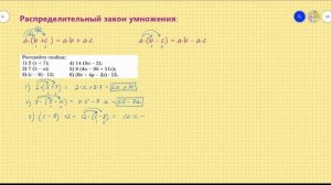 5 класс  Распределительный закон умножения