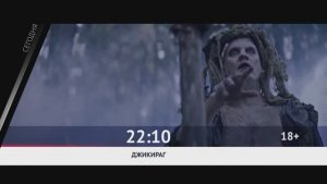 СМОТРИ СЕГОДНЯ НА КАНАЛЕ КИНОУЖАС