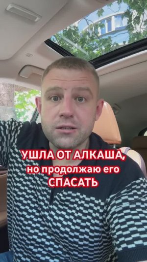Про созависимость при алкоголизме #созависимостьприалкоголизме