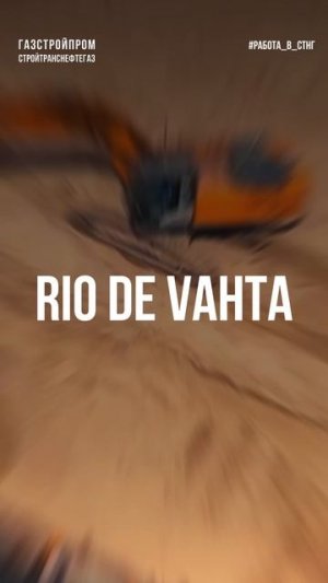 Работа в СТНГ