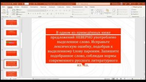 ЕГЭ по русскому языку. Задание 5. Паронимы.