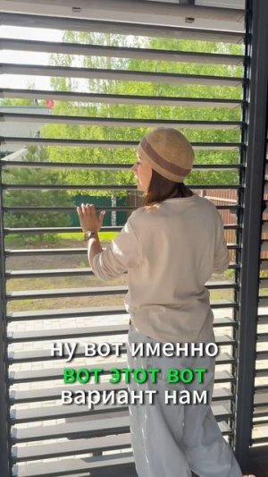 Поворотные жалюзи - хит сезона! 🔥