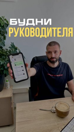 Смешное видео о реальных случаях из жизни нашего руководителя #жиза #юмор #позитив #смех #мемы