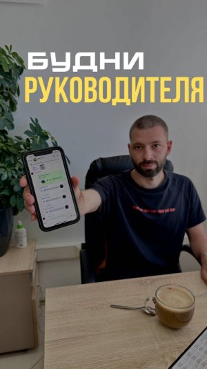 Смешное видео о реальных случаях из жизни нашего руководителя #жиза #юмор #позитив #смех #мемы