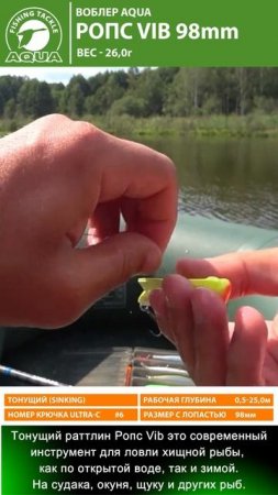 Воблер AQUA РОПС VIB 98mm, вес - 26,0g