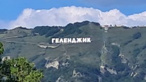 Геленджик 4.07.25. центральный пляж. без комментариев!