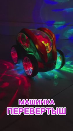 Машинка-перевёртыш с шестерёнками и светом — обзор игрушки с Wildberries для детей от 1 года