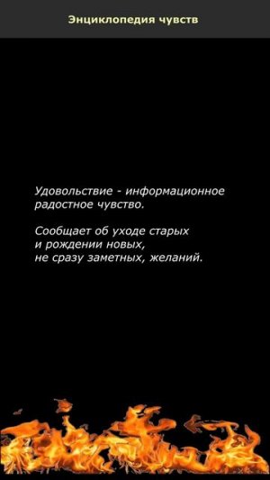 Удовольствие