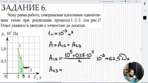 Урок 24. Первый закон термодинамики. Домашняя работа №3 (базовый уровень сложности)